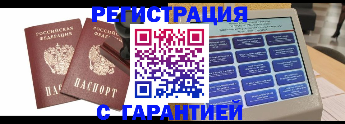 прописка штамп в Твери