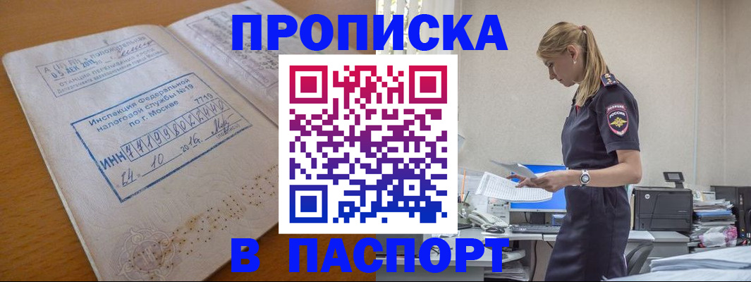 прописка для работы в Твери
