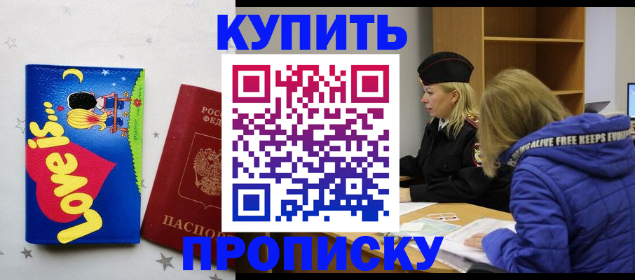 прописка паспорт в Твери